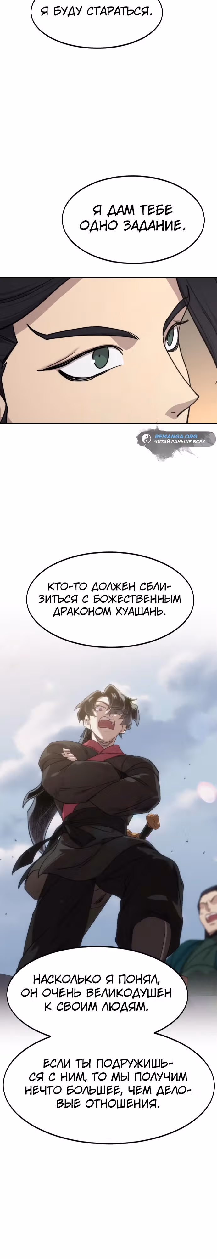 Возрождение Хуашань — Том 3 · Глава 135, страница 21