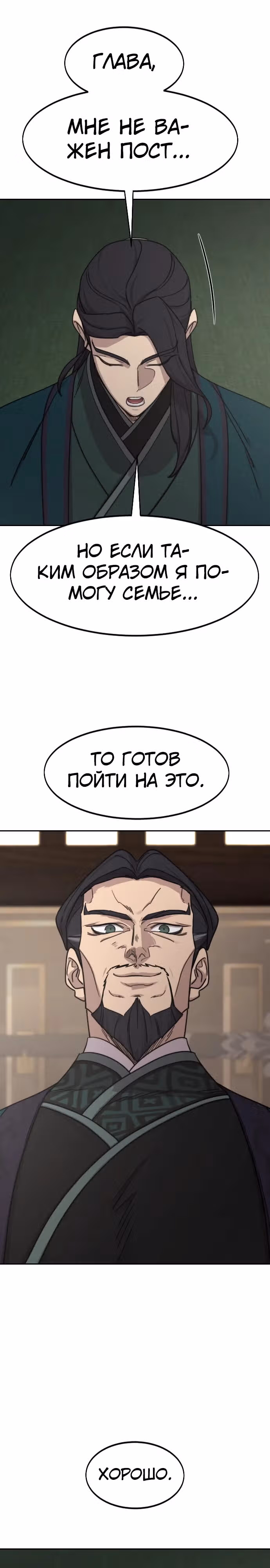Возрождение Хуашань — Том 3 · Глава 135, страница 22