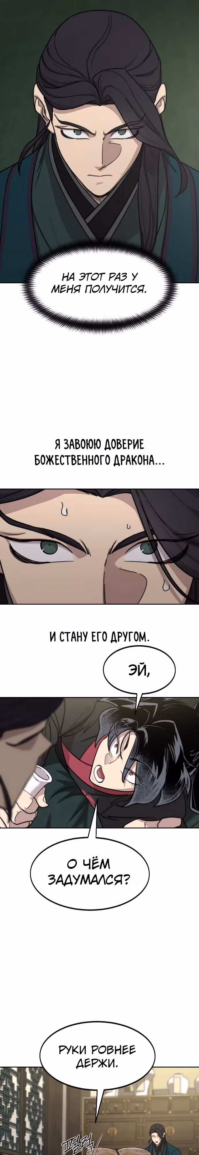 Возрождение Хуашань — Том 3 · Глава 135, страница 23