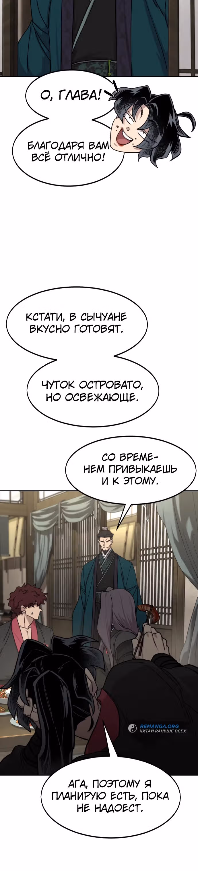 Возрождение Хуашань — Том 3 · Глава 135, страница 28