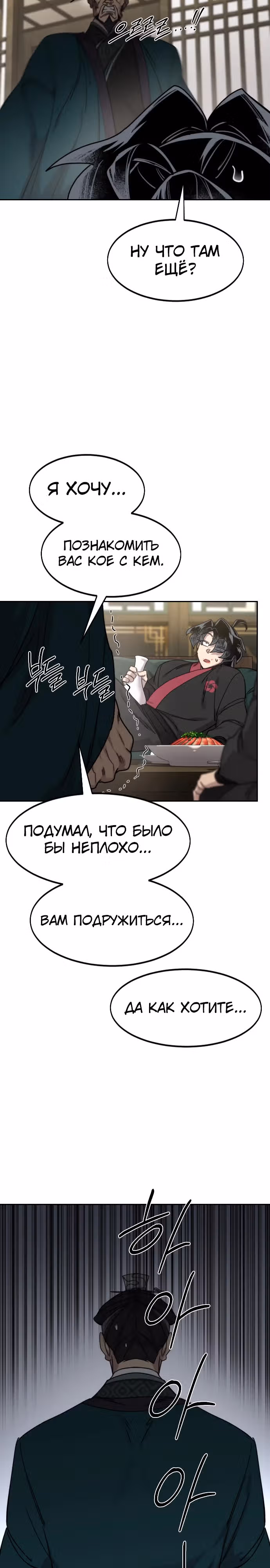 Возрождение Хуашань — Том 3 · Глава 135, страница 34