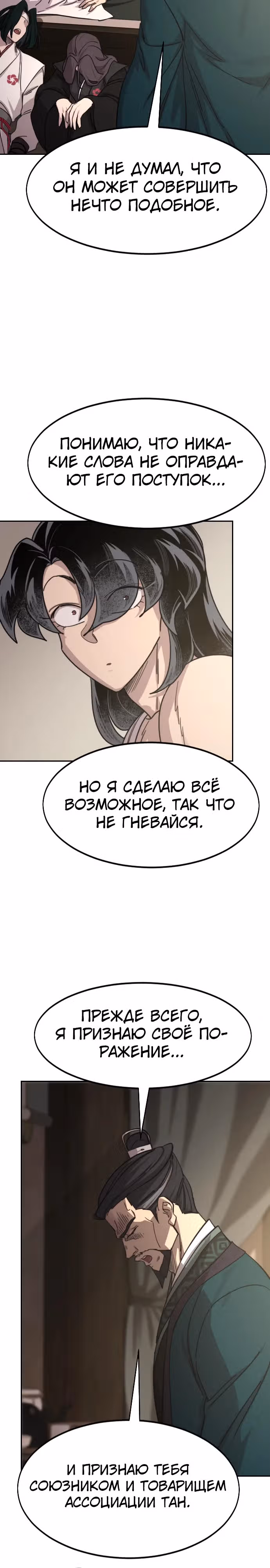 Возрождение Хуашань — Том 3 · Глава 135, страница 6