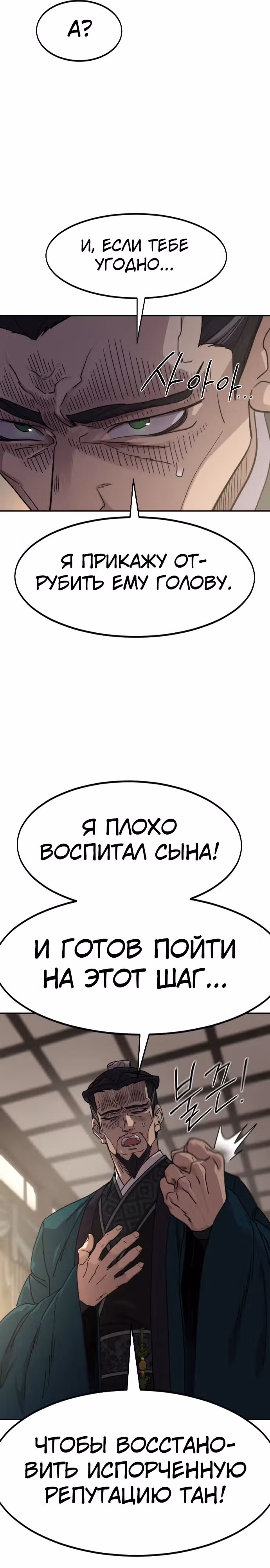 Возрождение Хуашань — Том 3 · Глава 135, страница 7