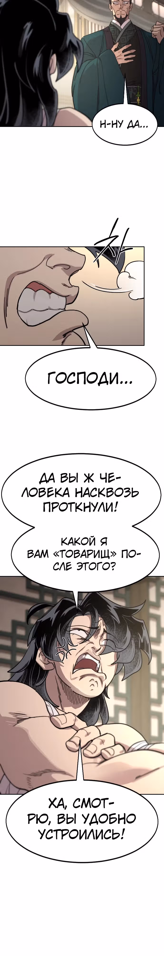 Возрождение Хуашань — Том 3 · Глава 135, страница 9