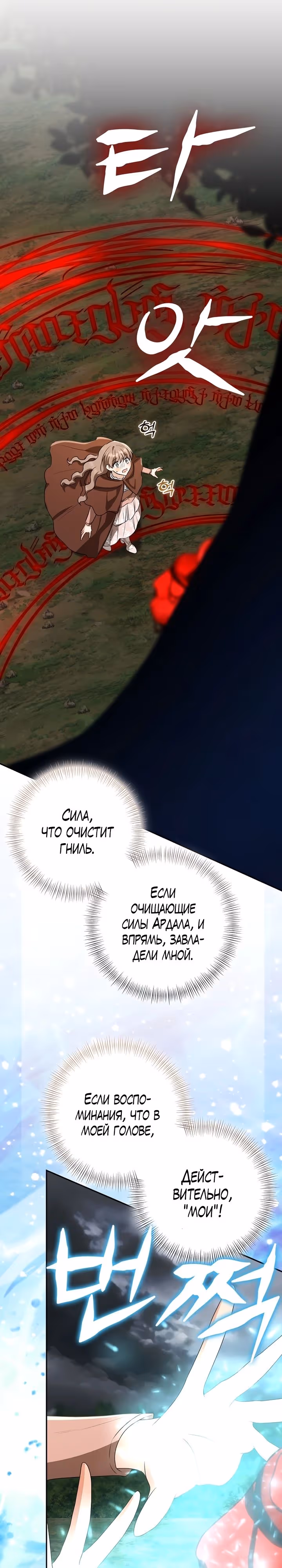 Наш тиран помолодел — Том 2 · Глава 85, страница 39