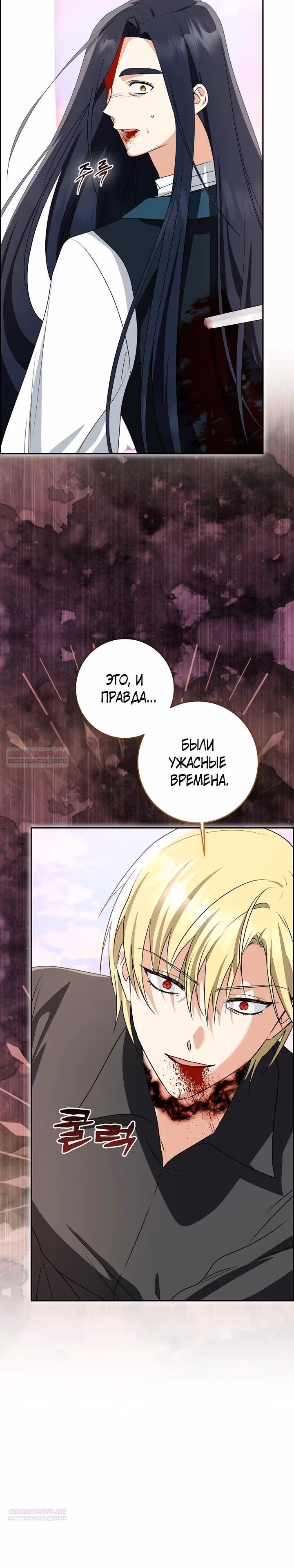 Наш тиран помолодел — Том 2 · Глава 85, страница 58