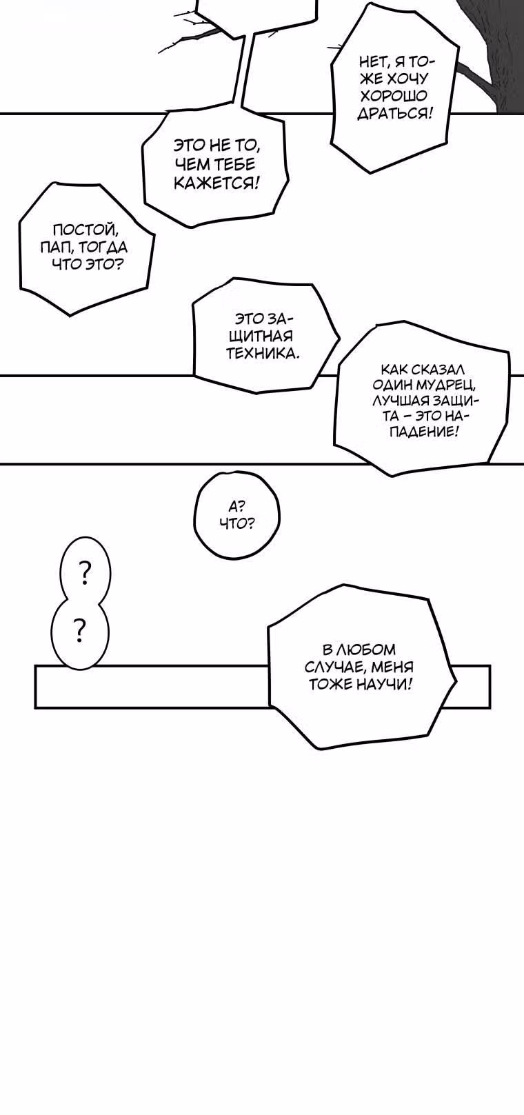 Безупречный отец — Том 1 · Глава 31, страница 21