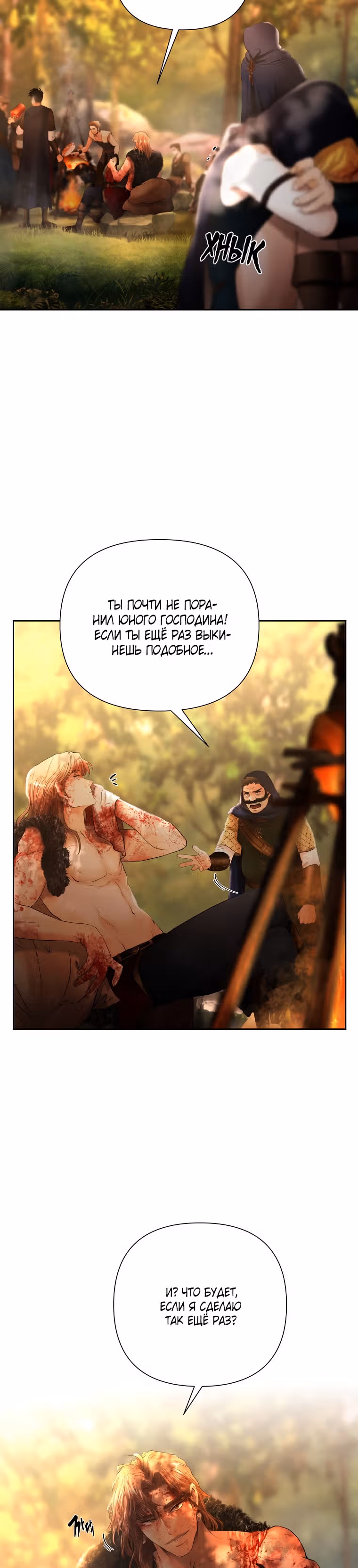 Путь Варвара — Том 1 · Глава 28, страница 2