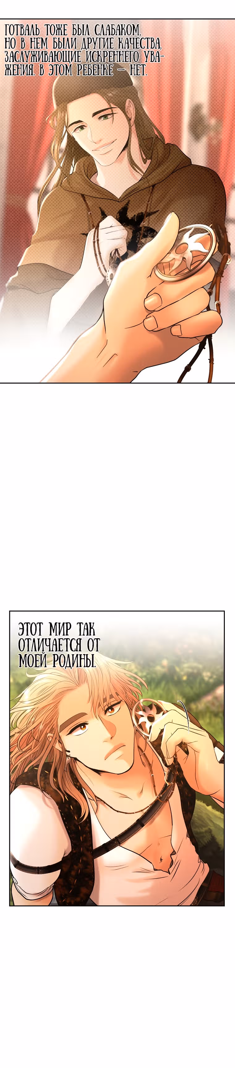 Путь Варвара — Том 1 · Глава 28, страница 9