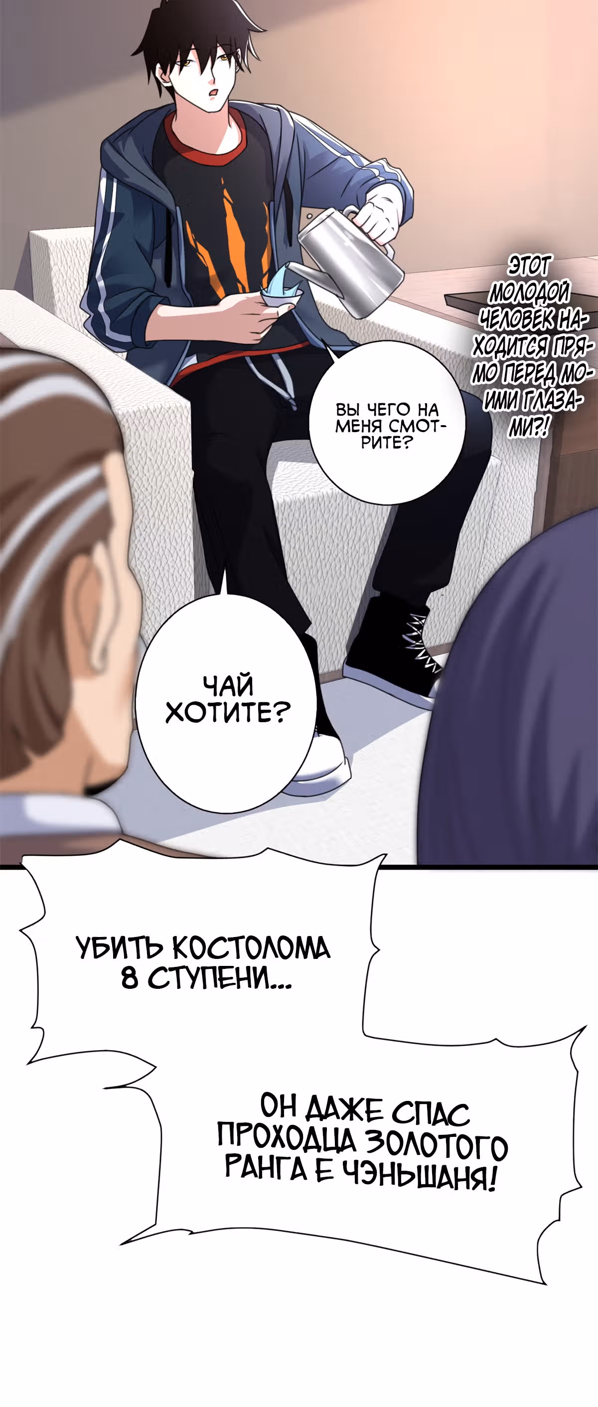 Супер бог зоомагазина — Том 1 · Глава 31, страница 20