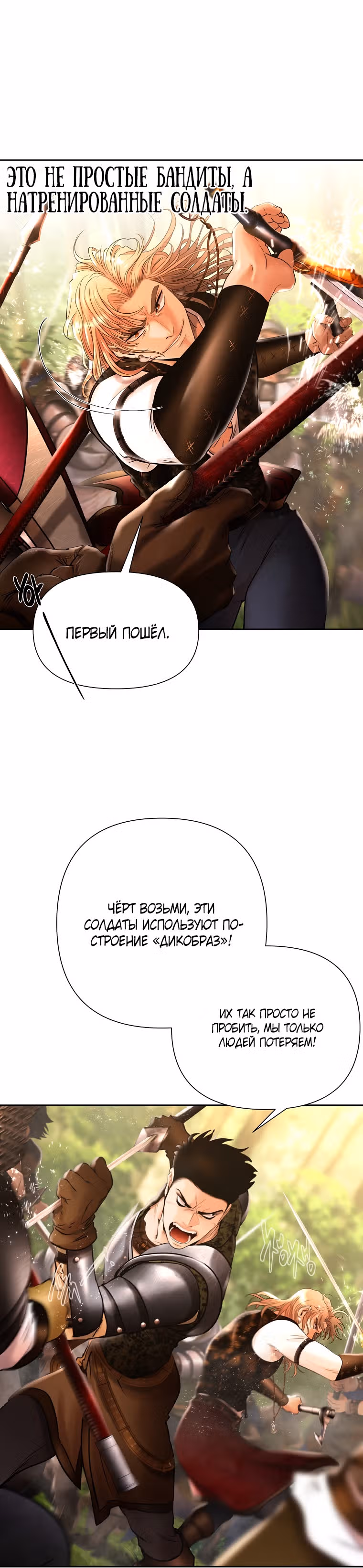 Путь Варвара — Том 1 · Глава 29, страница 19