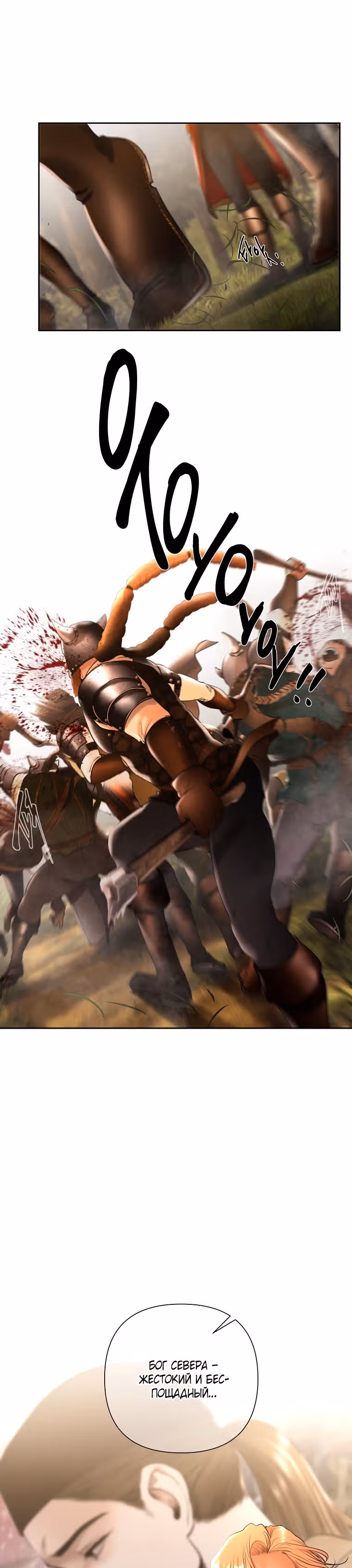 Путь Варвара — Том 1 · Глава 29, страница 28
