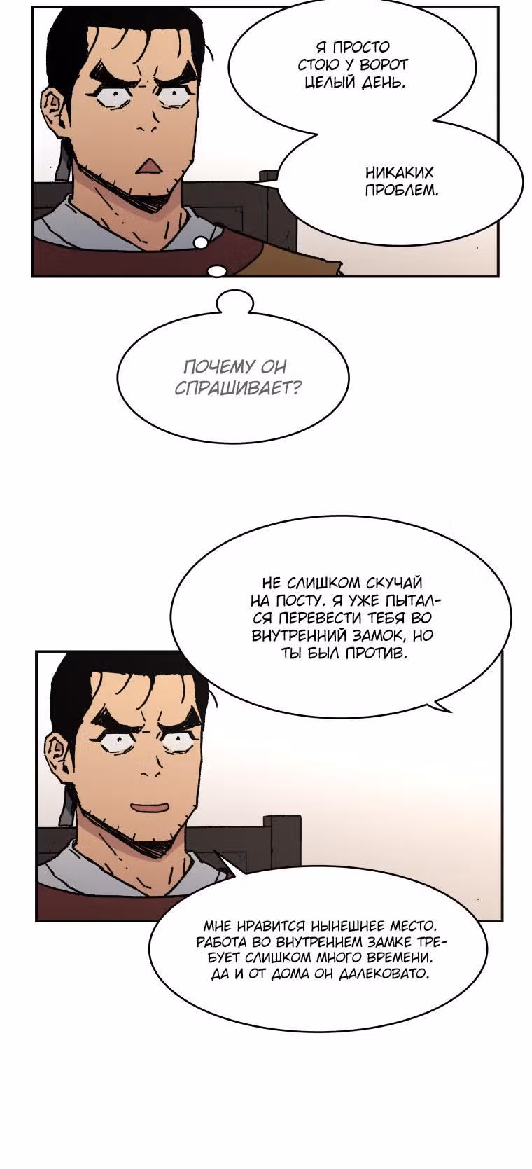 Безупречный отец — Том 1 · Глава 32, страница 16