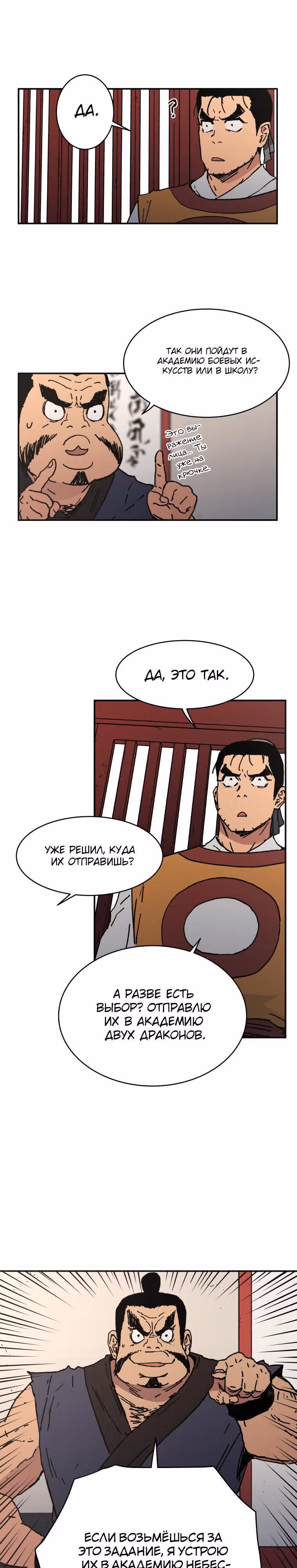 Безупречный отец — Том 1 · Глава 32, страница 24