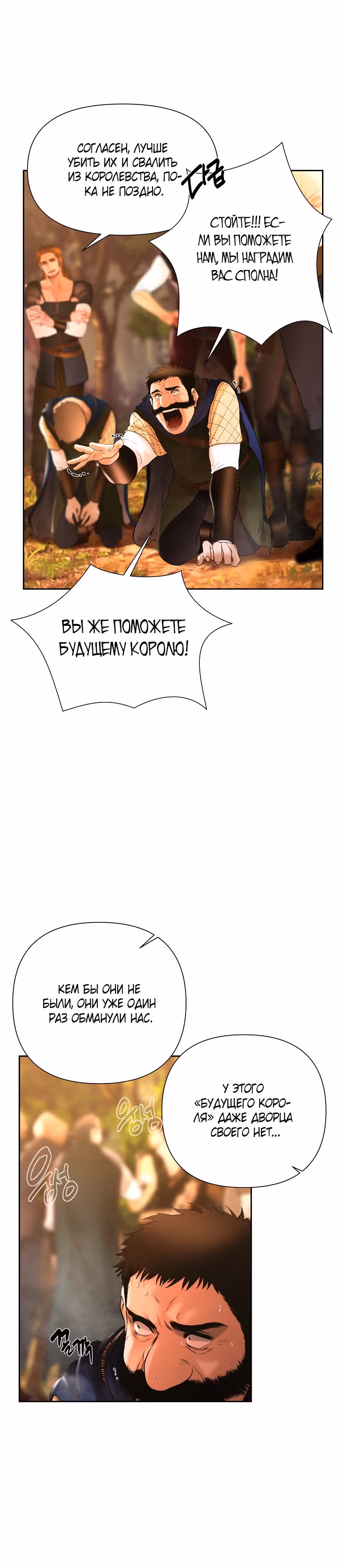 Путь Варвара — Том 1 · Глава 30, страница 15