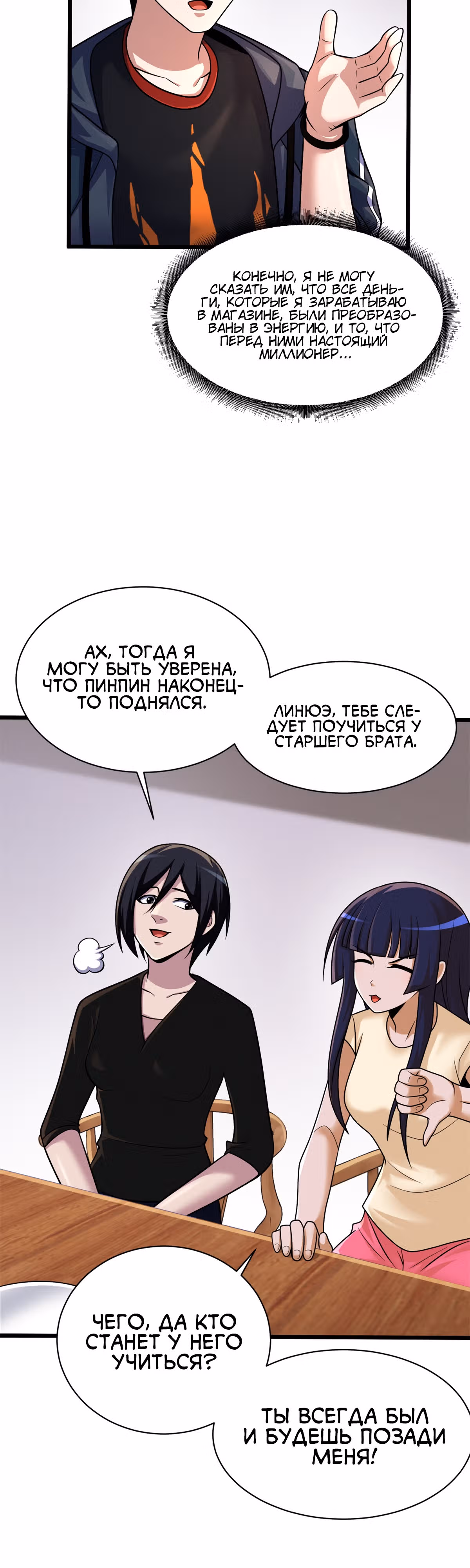 Супер бог зоомагазина — Том 1 · Глава 33, страница 18