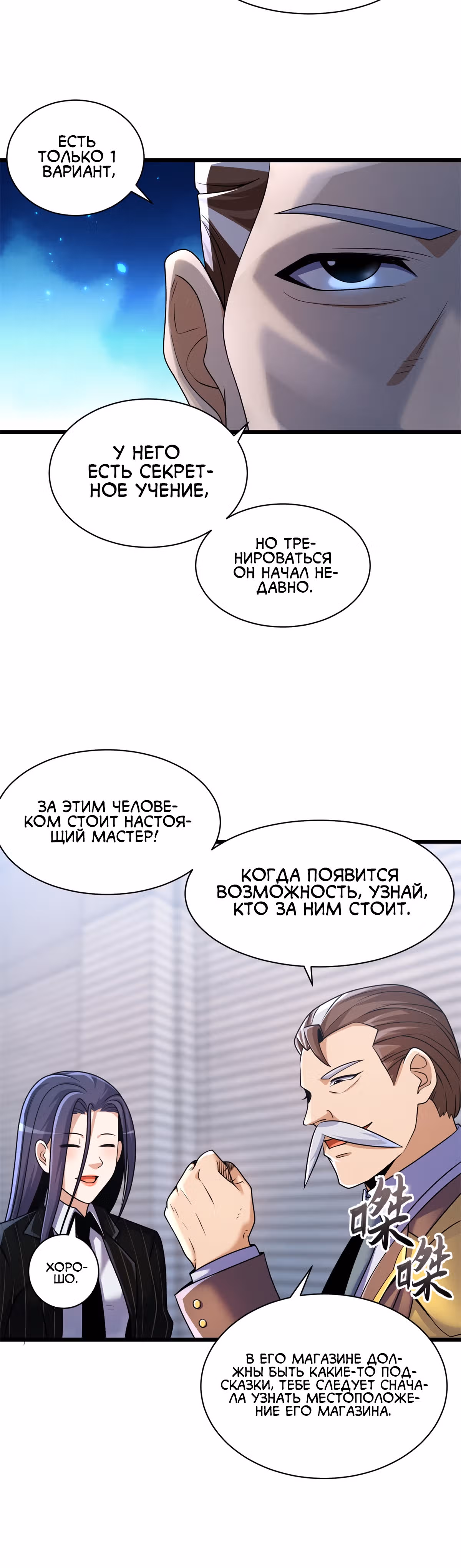 Супер бог зоомагазина — Том 1 · Глава 33, страница 4