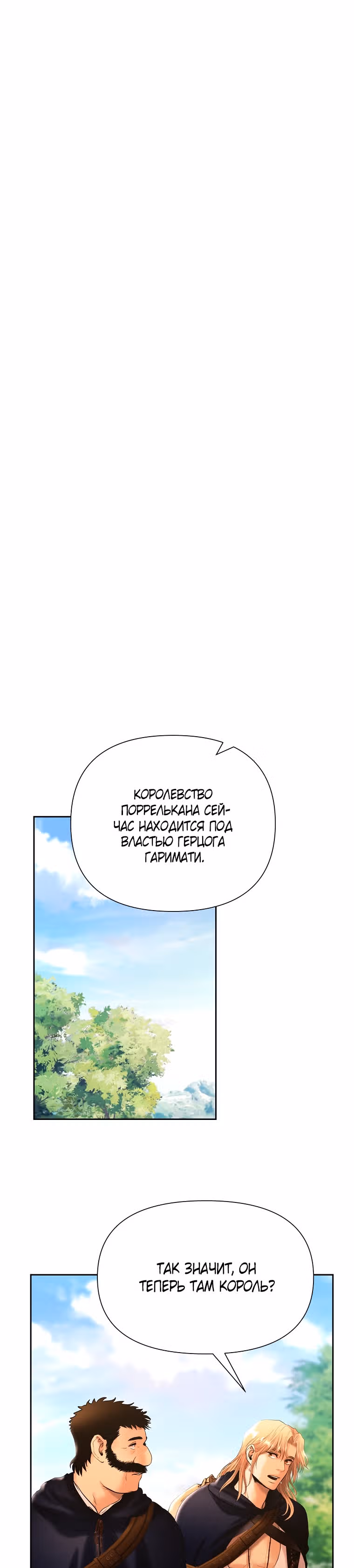 Путь Варвара — Том 1 · Глава 31, страница 23