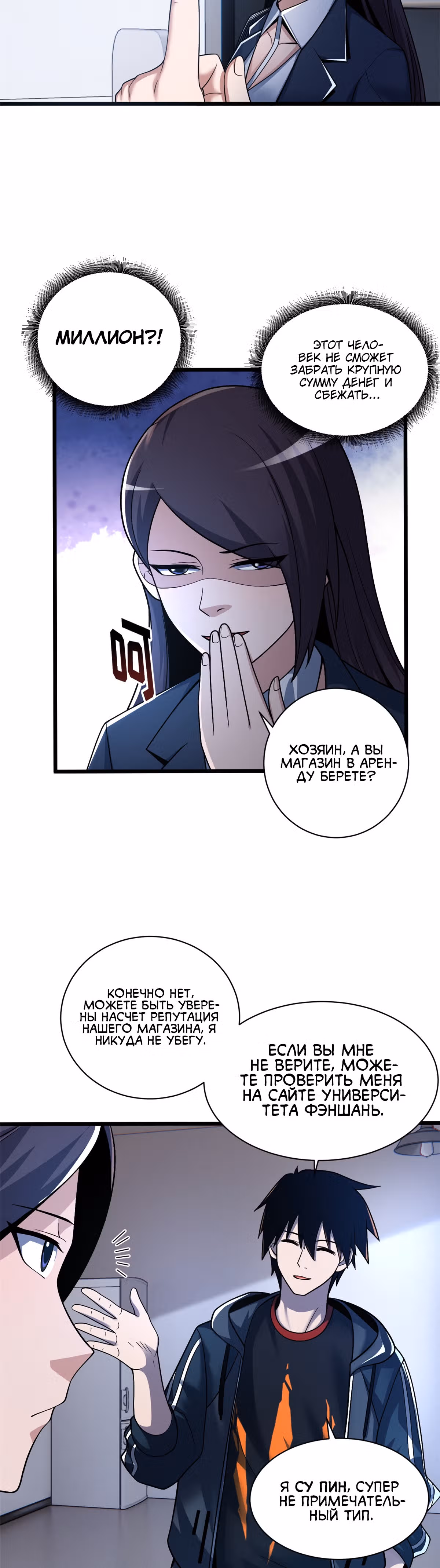 Супер бог зоомагазина — Том 1 · Глава 34, страница 3