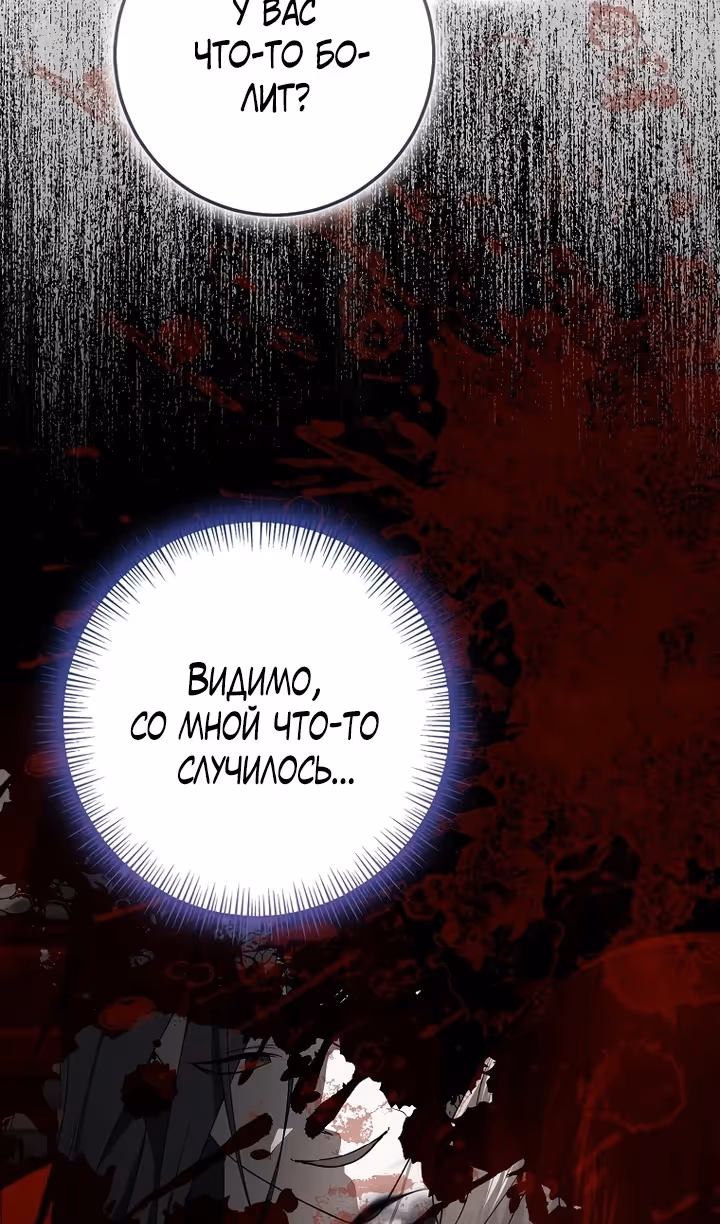 Наш тиран помолодел — Том 2 · Глава 83, страница 104