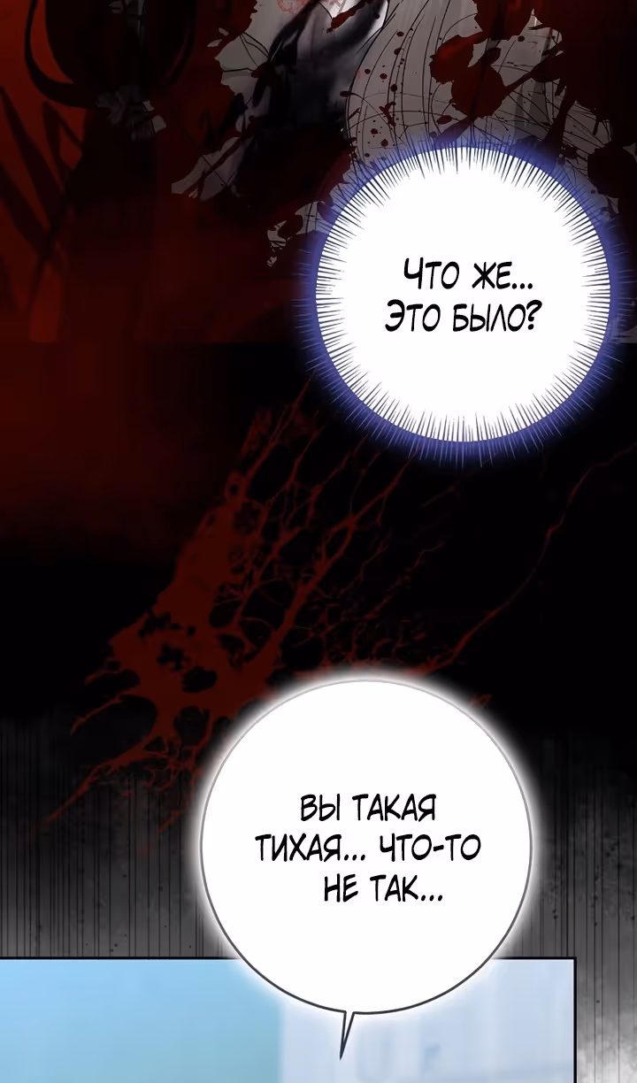 Наш тиран помолодел — Том 2 · Глава 83, страница 105