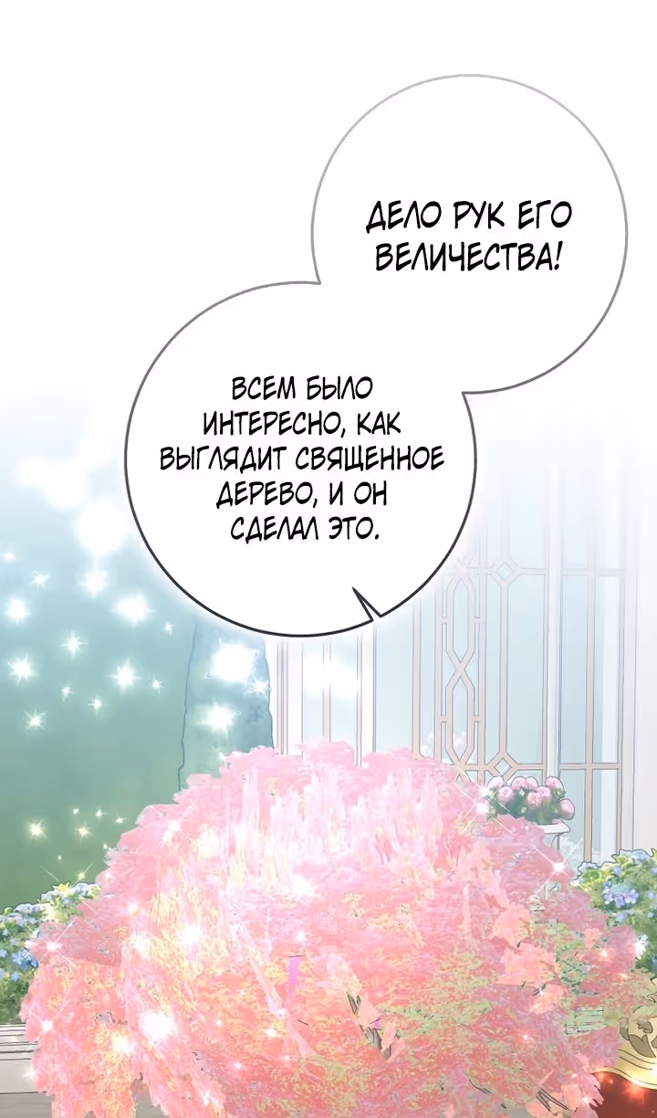 Наш тиран помолодел — Том 2 · Глава 83, страница 107