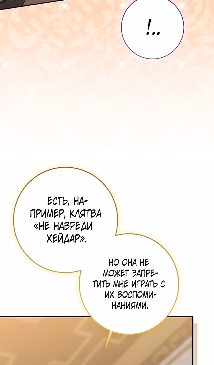 Наш тиран помолодел — Том 2 · Глава 83, страница 40