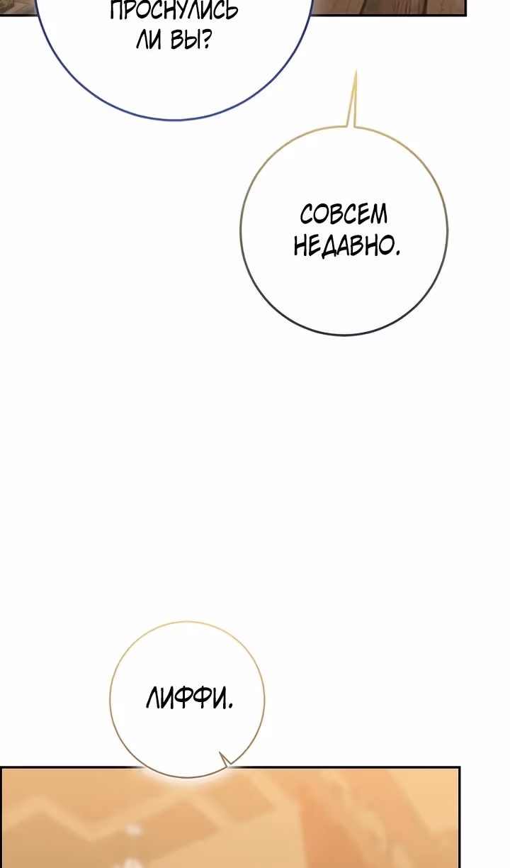 Наш тиран помолодел — Том 2 · Глава 83, страница 94