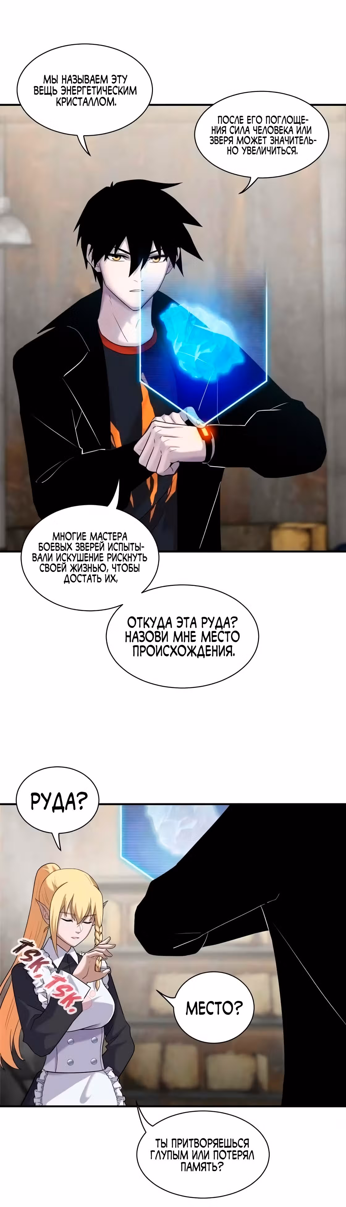 Супер бог зоомагазина — Том 2 · Глава 141, страница 15