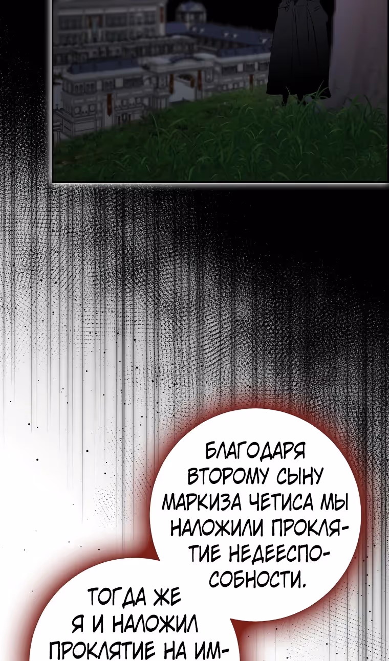Наш тиран помолодел — Том 2 · Глава 82, страница 107