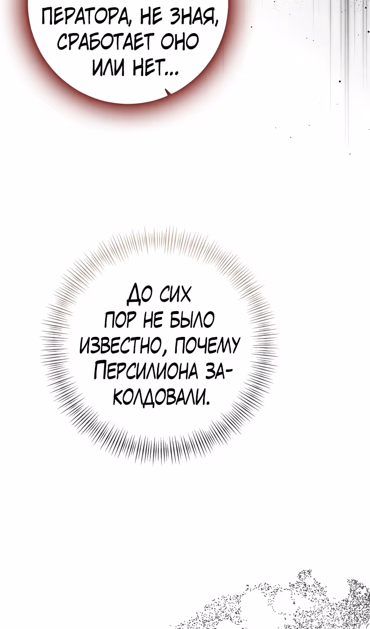 Наш тиран помолодел — Том 2 · Глава 82, страница 108