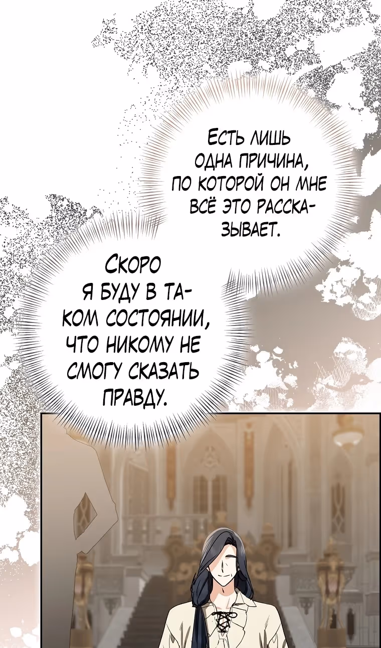 Наш тиран помолодел — Том 2 · Глава 82, страница 109