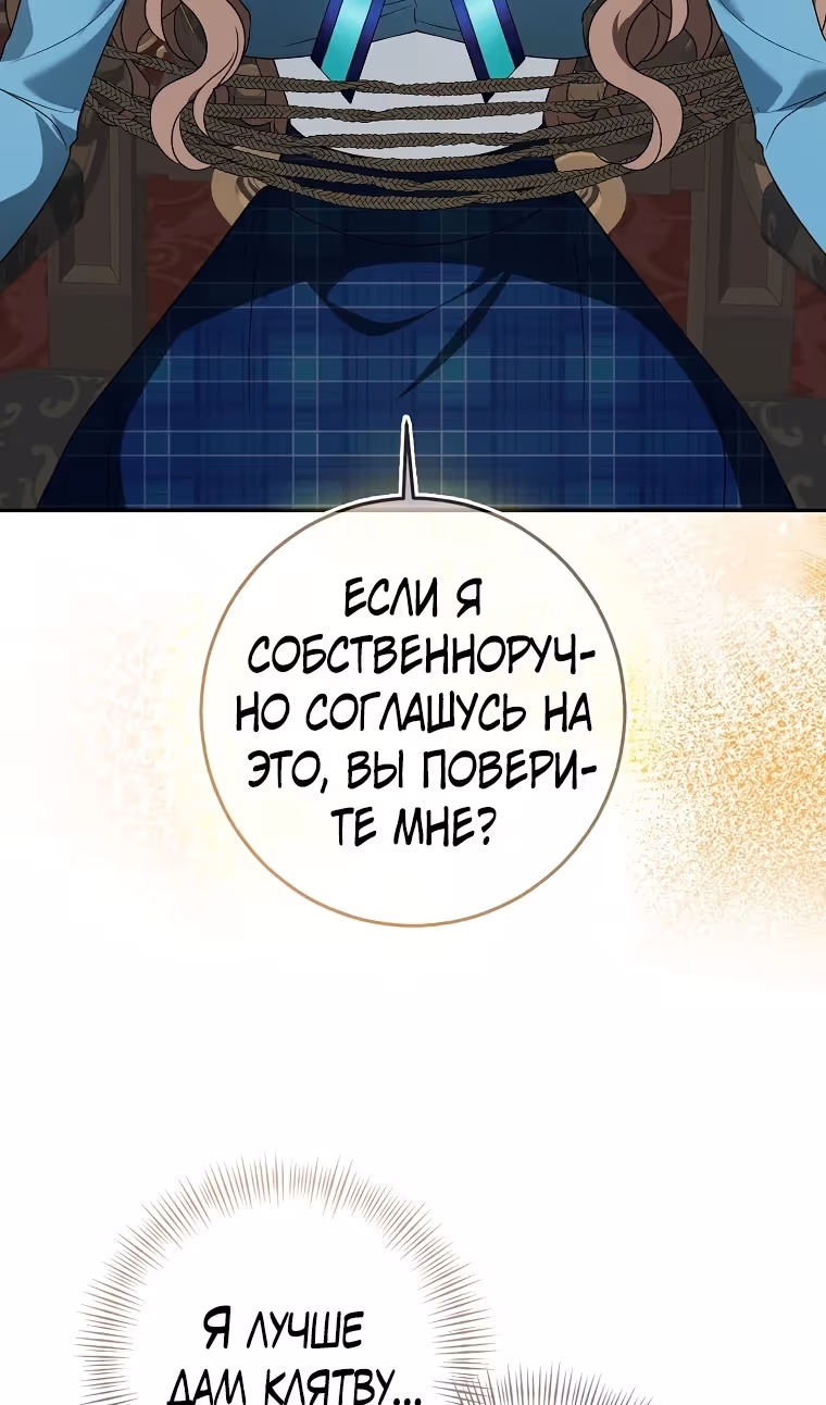 Наш тиран помолодел — Том 2 · Глава 82, страница 119