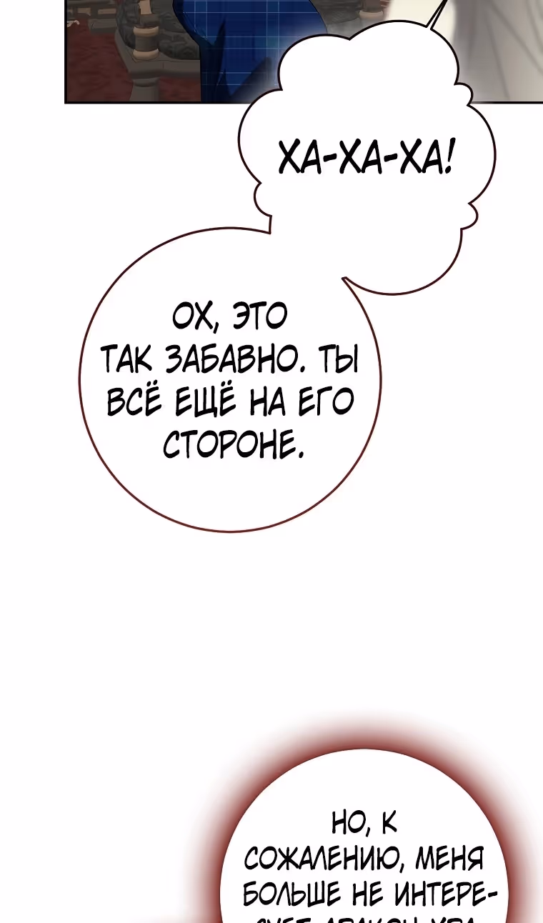 Наш тиран помолодел — Том 2 · Глава 82, страница 123