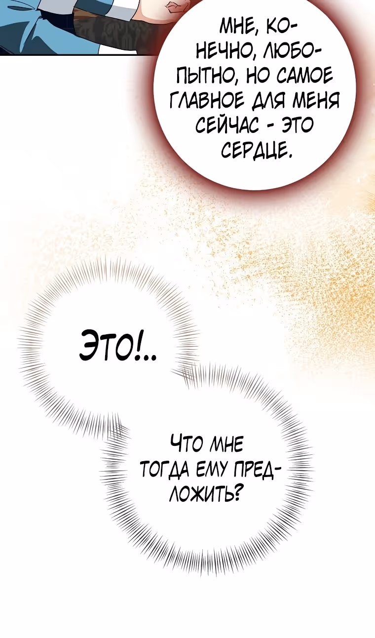 Наш тиран помолодел — Том 2 · Глава 82, страница 125