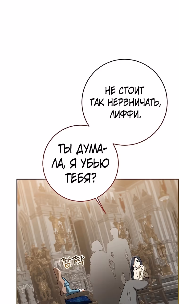Наш тиран помолодел — Том 2 · Глава 82, страница 126