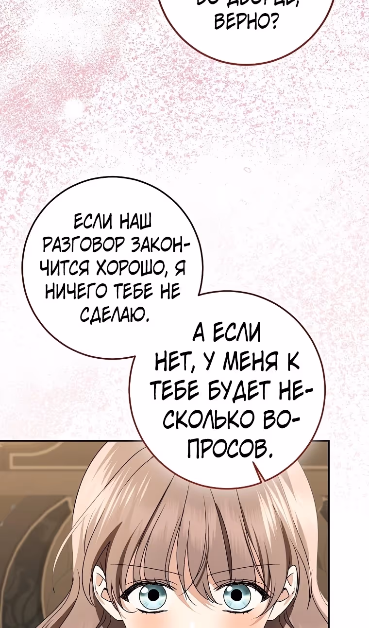 Наш тиран помолодел — Том 2 · Глава 82, страница 128