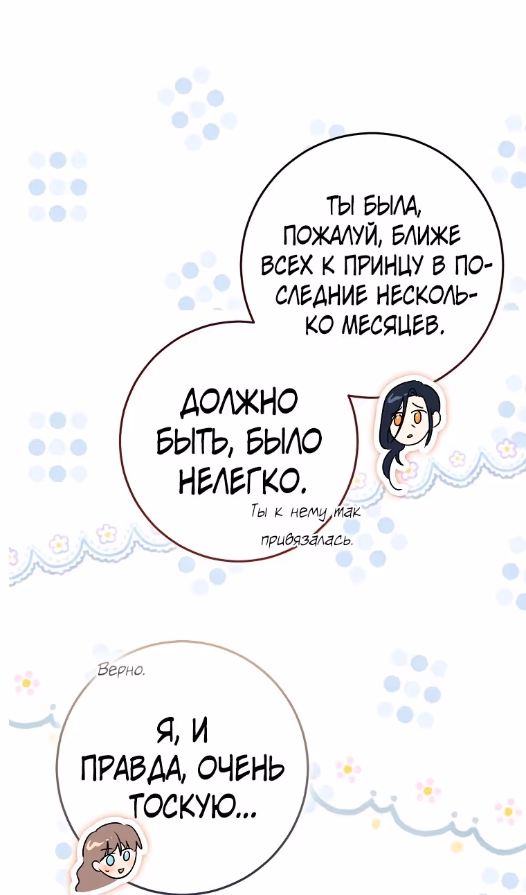 Наш тиран помолодел — Том 2 · Глава 82, страница 131