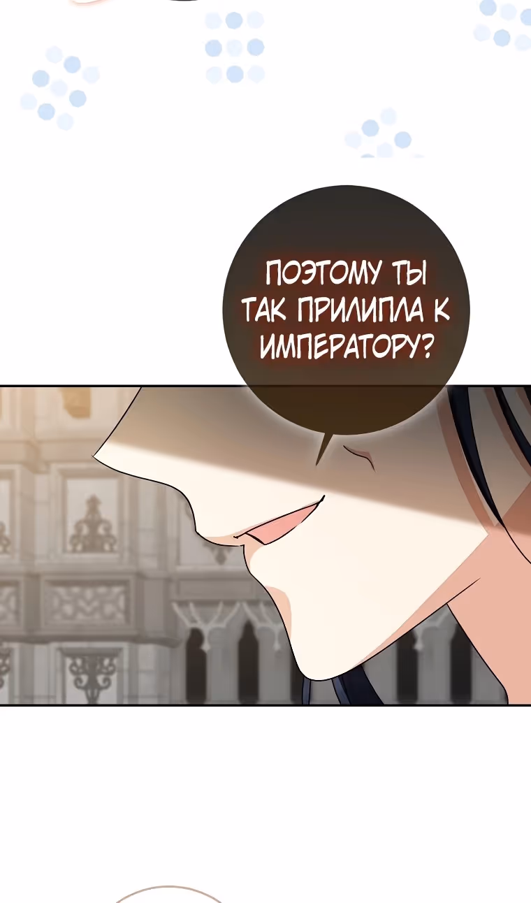 Наш тиран помолодел — Том 2 · Глава 82, страница 132