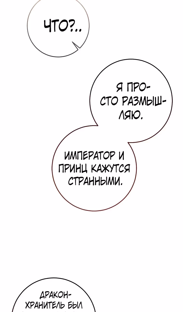 Наш тиран помолодел — Том 2 · Глава 82, страница 133