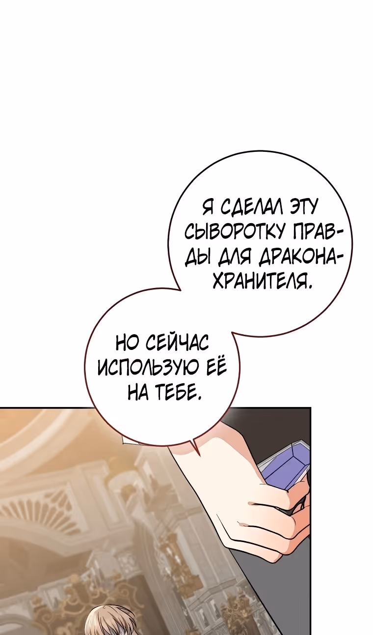 Наш тиран помолодел — Том 2 · Глава 82, страница 140