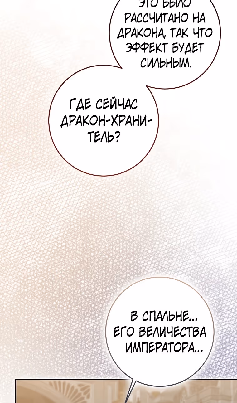 Наш тиран помолодел — Том 2 · Глава 82, страница 145