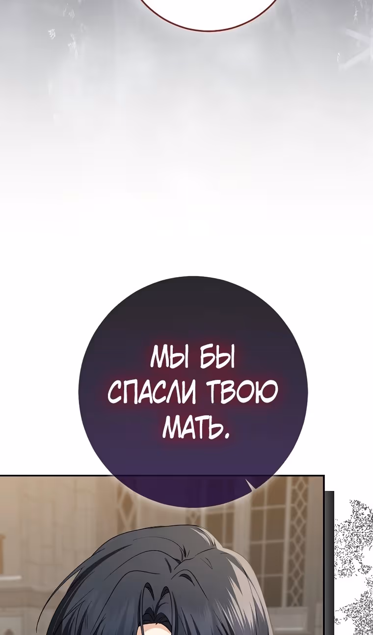 Наш тиран помолодел — Том 2 · Глава 82, страница 164