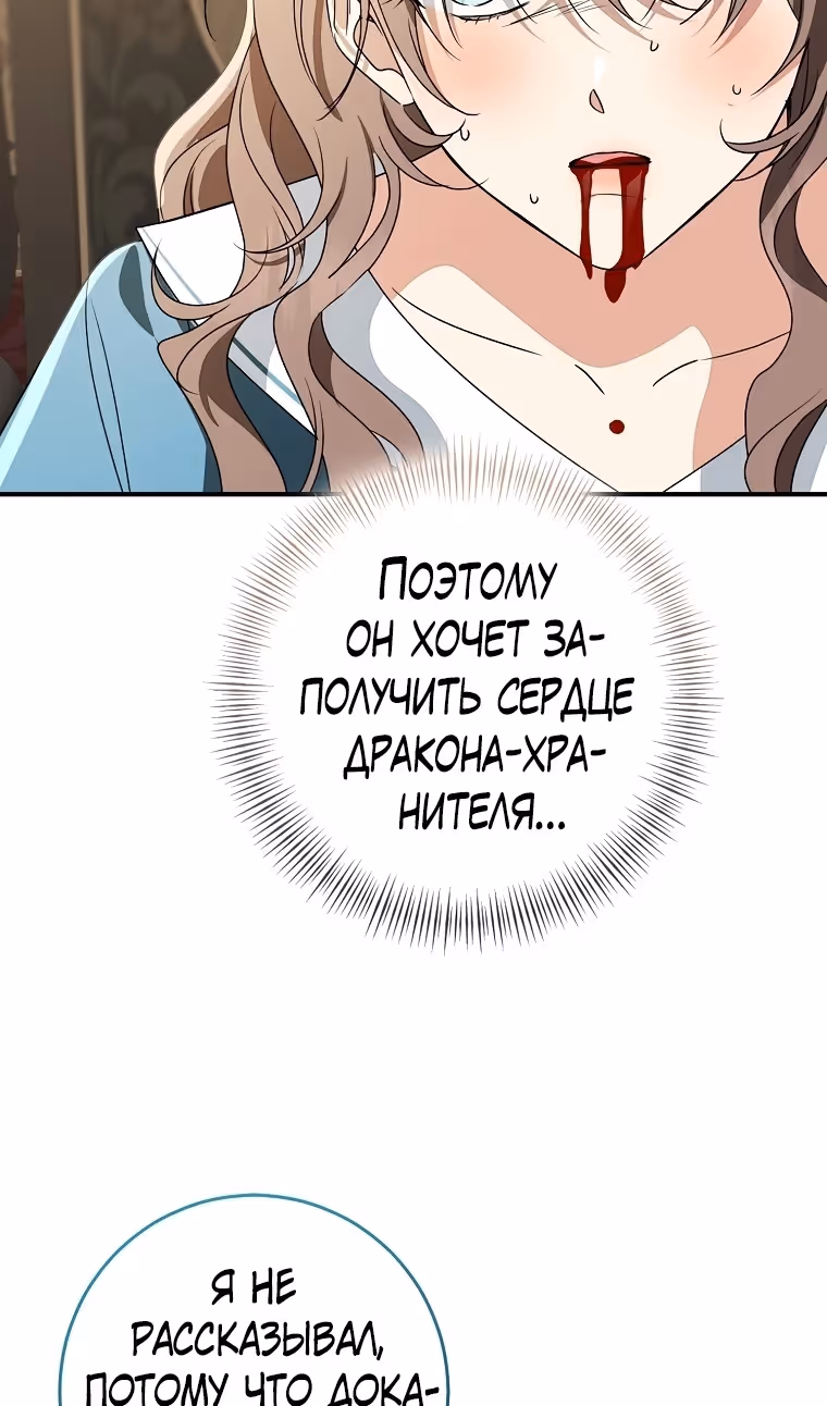Наш тиран помолодел — Том 2 · Глава 82, страница 167