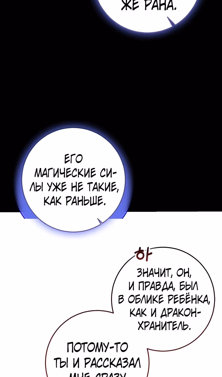 Наш тиран помолодел — Том 2 · Глава 82, страница 176