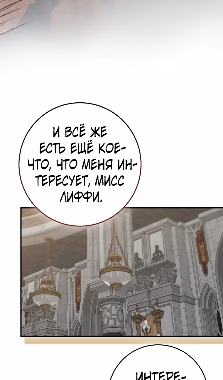 Наш тиран помолодел — Том 2 · Глава 82, страница 192