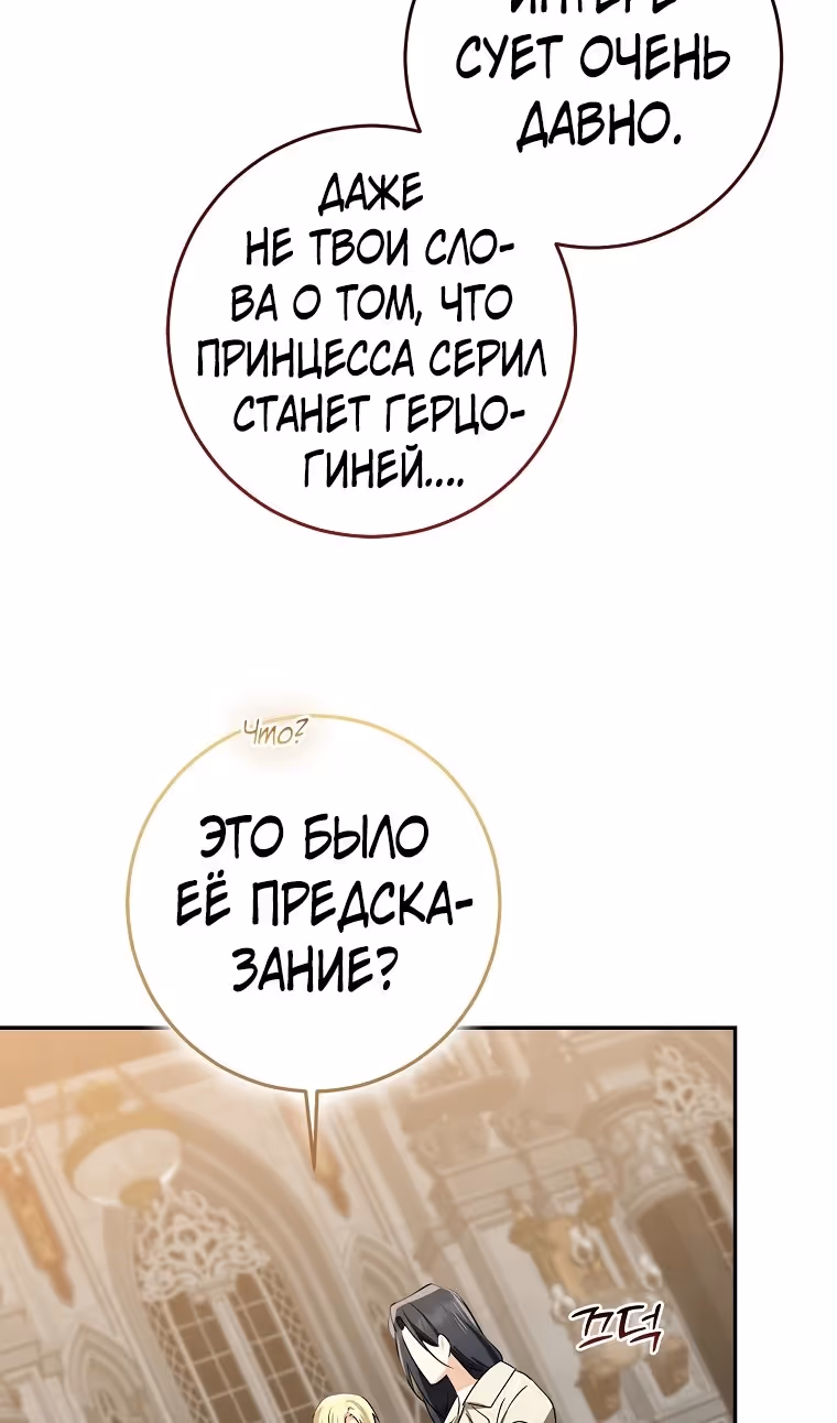 Наш тиран помолодел — Том 2 · Глава 82, страница 193