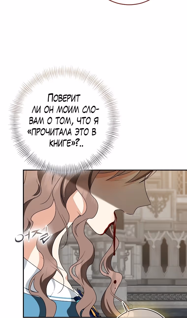 Наш тиран помолодел — Том 2 · Глава 82, страница 195