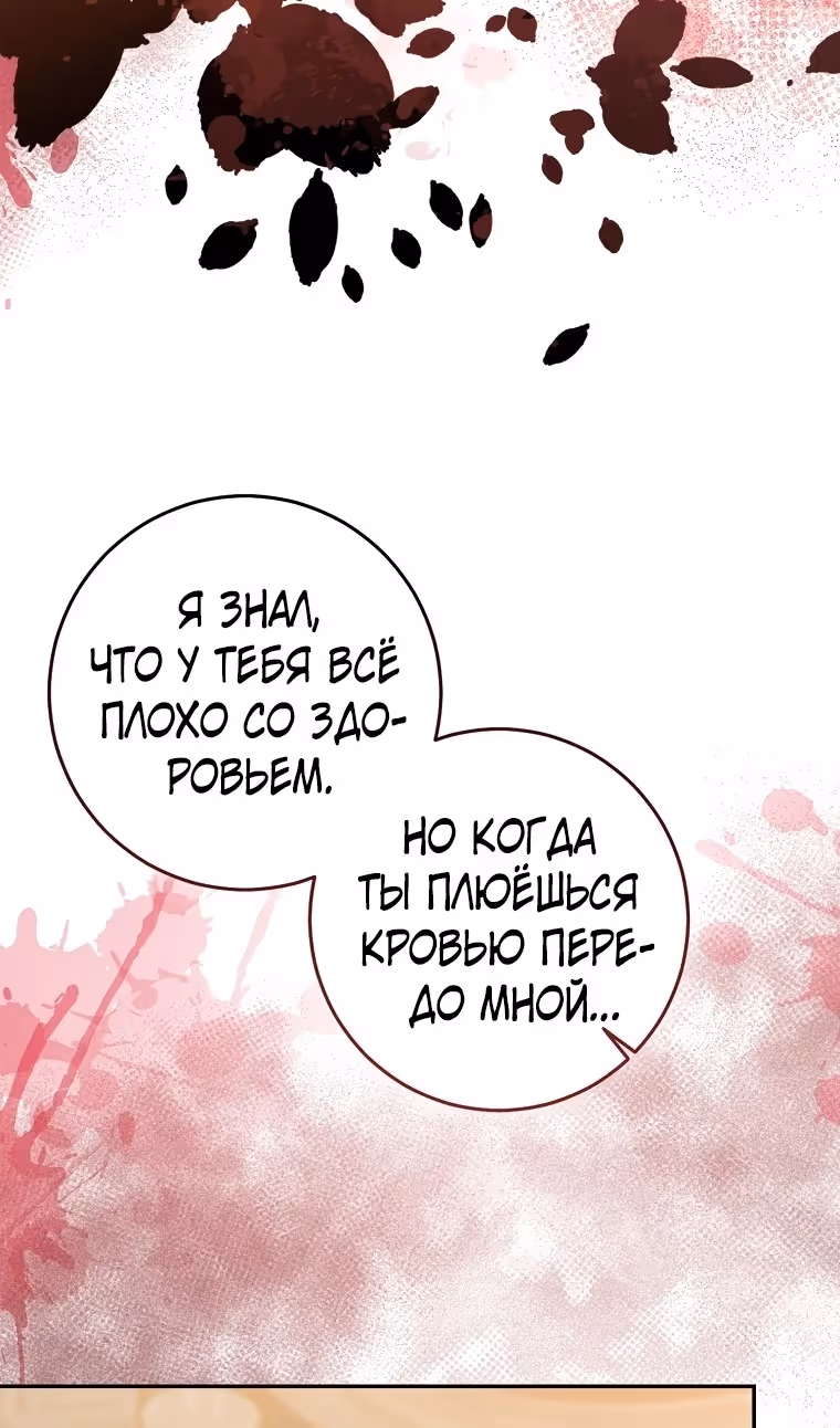 Наш тиран помолодел — Том 2 · Глава 82, страница 4