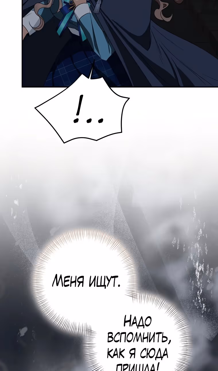 Наш тиран помолодел — Том 2 · Глава 82, страница 33